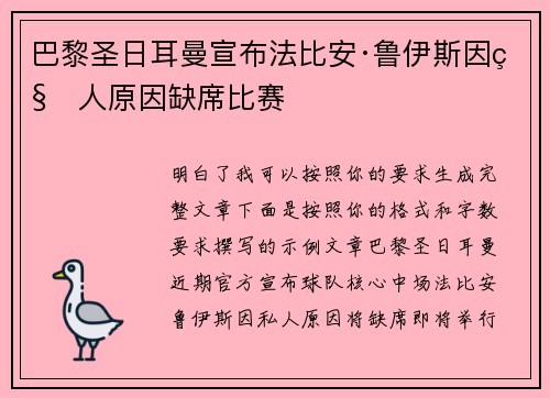 巴黎圣日耳曼宣布法比安·鲁伊斯因私人原因缺席比赛
