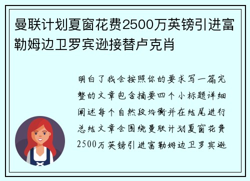 曼联计划夏窗花费2500万英镑引进富勒姆边卫罗宾逊接替卢克肖